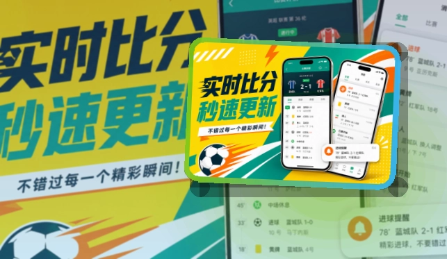杂志式App介绍 · 比赛信息入口 · 移动查看更省时间界面展示